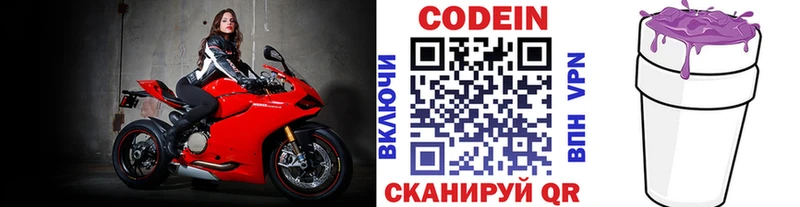 Купить закладки  Чкаловск  Кодеиновый сироп Lean напиток Lean (лин) 